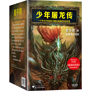 少年屠龙传(pdf+txt+epub+azw3+mobi电子书在线阅读下载)