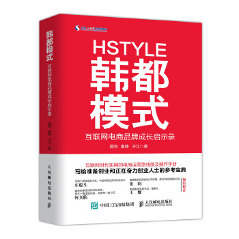 韩都模式(pdf+txt+epub+azw3+mobi电子书在线阅读下载)