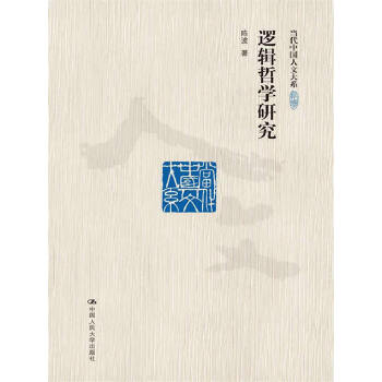 逻辑哲学研究(pdf+txt+epub+azw3+mobi电子书在线阅读下载)