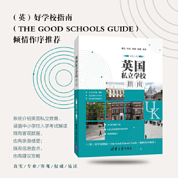 英国私立学校指南(pdf+txt+epub+azw3+mobi电子书在线阅读下载)