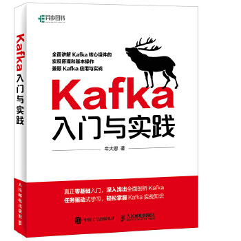 Kafka入门与实践(pdf+txt+epub+azw3+mobi电子书在线阅读下载)