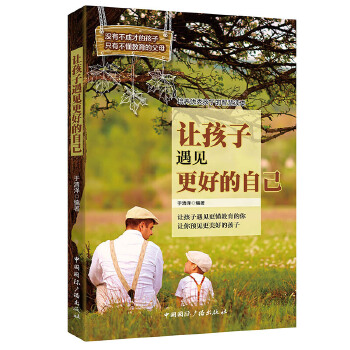 让孩子遇见更好的自己(pdf+txt+epub+azw3+mobi电子书在线阅读下载)