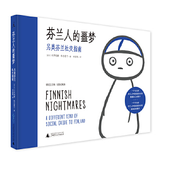 芬兰人的噩梦(pdf+txt+epub+azw3+mobi电子书在线阅读下载)