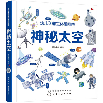 神秘太空(pdf+txt+epub+azw3+mobi电子书在线阅读下载)