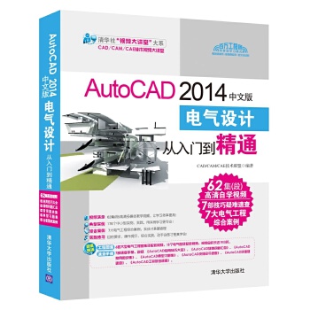 2014电气设计入门经典(pdf+txt+epub+azw3+mobi电子书在线阅读下载)