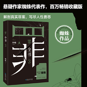 罪全书3(pdf+txt+epub+azw3+mobi电子书在线阅读下载)