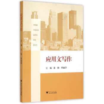 应用文写作(pdf+txt+epub+azw3+mobi电子书在线阅读下载)