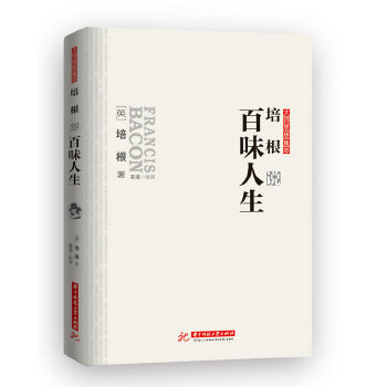 培根说百味人生(pdf+txt+epub+azw3+mobi电子书在线阅读下载)