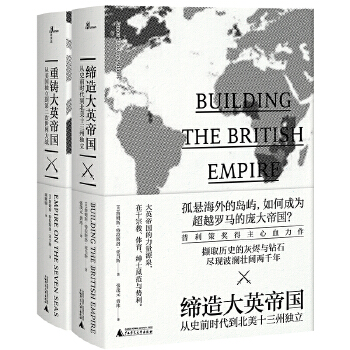大英帝国套装(pdf+txt+epub+azw3+mobi电子书在线阅读下载)