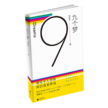 九个梦(pdf+txt+epub+azw3+mobi电子书在线阅读下载)