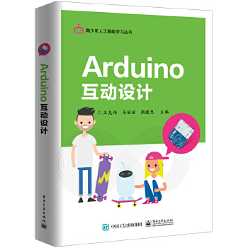 Arduino互动设计(pdf+txt+epub+azw3+mobi电子书在线阅读下载)
