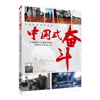 中国式奋斗(pdf+txt+epub+azw3+mobi电子书在线阅读下载)