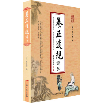 养正遗规译注(pdf+txt+epub+azw3+mobi电子书在线阅读下载)