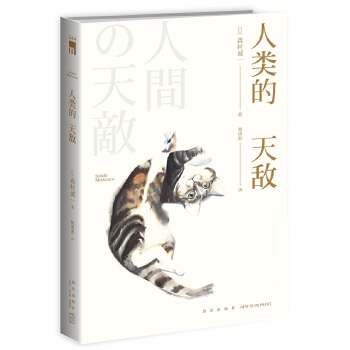 人类的天敌(pdf+txt+epub+azw3+mobi电子书在线阅读下载)