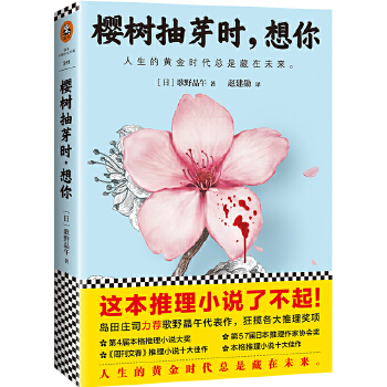 樱树抽芽时，想你(pdf+txt+epub+azw3+mobi电子书在线阅读下载)