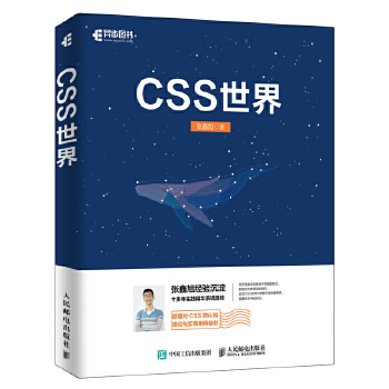 css世界(pdf+txt+epub+azw3+mobi电子书在线阅读下载)