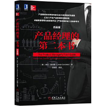 产品经理的第二本书(pdf+txt+epub+azw3+mobi电子书在线阅读下载)