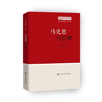 马克思与信仰(pdf+txt+epub+azw3+mobi电子书在线阅读下载)