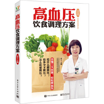 高血压饮食调理方案(pdf+txt+epub+azw3+mobi电子书在线阅读下载)