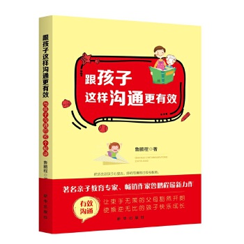 跟孩子这样沟通更有效(pdf+txt+epub+azw3+mobi电子书在线阅读下载)