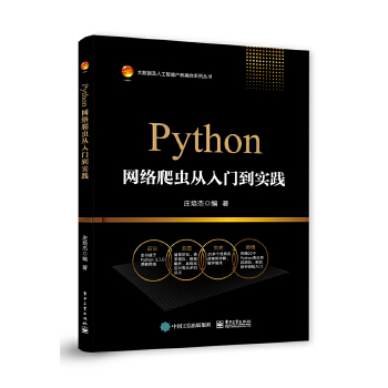 Python网络爬虫从入门到实践(pdf+txt+epub+azw3+mobi电子书在线阅读下载)