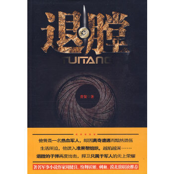 退膛(pdf+txt+epub+azw3+mobi电子书在线阅读下载)