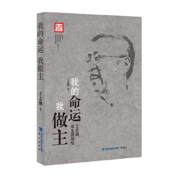 我的命运我做主(pdf+txt+epub+azw3+mobi电子书在线阅读下载)
