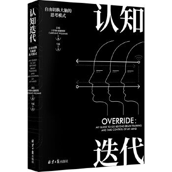 认知迭代：自由切换大脑的思考模式(pdf+txt+epub+azw3+mobi电子书在线阅读下载)