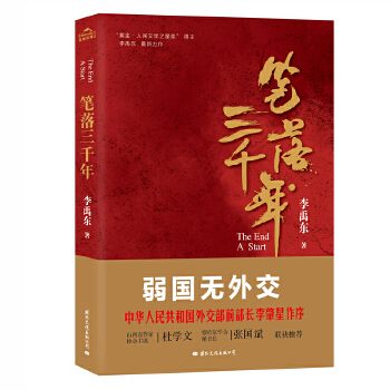 笔落三千年(pdf+txt+epub+azw3+mobi电子书在线阅读下载)