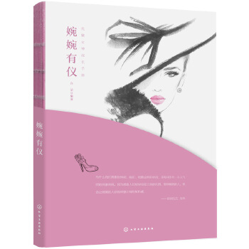 婉婉有仪(pdf+txt+epub+azw3+mobi电子书在线阅读下载)