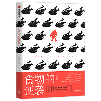 食物的逆袭(pdf+txt+epub+azw3+mobi电子书在线阅读下载)