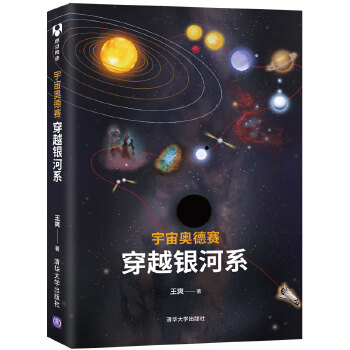 穿越银河系(pdf+txt+epub+azw3+mobi电子书在线阅读下载)
