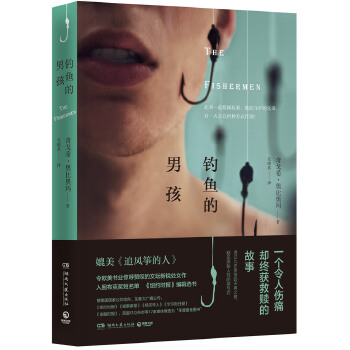 钓鱼的男孩(pdf+txt+epub+azw3+mobi电子书在线阅读下载)