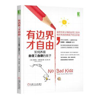 有边界，才自由：如何养育自信又自律的孩子(pdf+txt+epub+azw3+mobi电子书在线阅读下载)