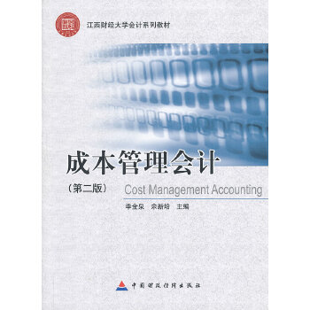 成本管理会计(pdf+txt+epub+azw3+mobi电子书在线阅读下载)