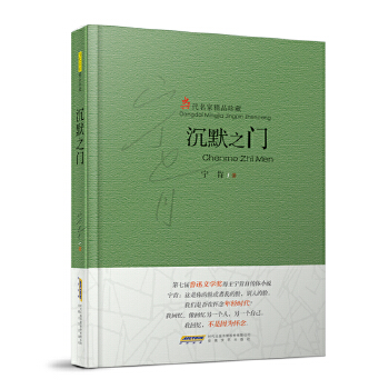 沉默之门(pdf+txt+epub+azw3+mobi电子书在线阅读下载)