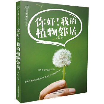 你好！我的植物邻居(pdf+txt+epub+azw3+mobi电子书在线阅读下载)
