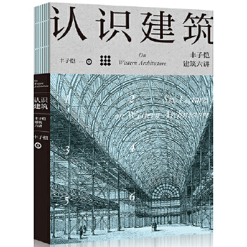 认识建筑：丰子恺建筑六讲(pdf+txt+epub+azw3+mobi电子书在线阅读下载)
