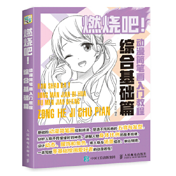 综合基础篇(pdf+txt+epub+azw3+mobi电子书在线阅读下载)