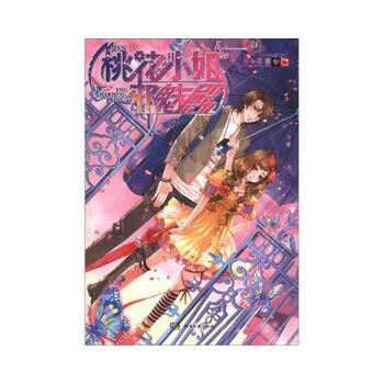 桃花小姐邪魅殿(pdf+txt+epub+azw3+mobi电子书在线阅读下载)