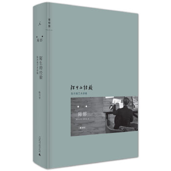 陌生的经验(pdf+txt+epub+azw3+mobi电子书在线阅读下载)