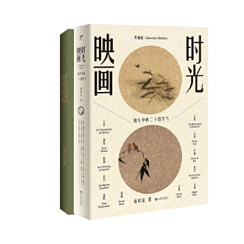 镜头中的二十四节气-套装(pdf+txt+epub+azw3+mobi电子书在线阅读下载)