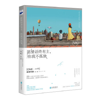 愿情话终有主，你我不孤独(pdf+txt+epub+azw3+mobi电子书在线阅读下载)