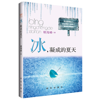 冰，凝成的夏天(pdf+txt+epub+azw3+mobi电子书在线阅读下载)