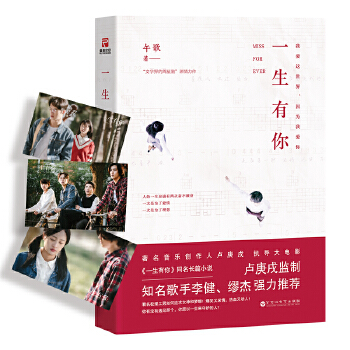 一生有你(pdf+txt+epub+azw3+mobi电子书在线阅读下载)