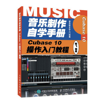 Cubase-10操作入门教程(pdf+txt+epub+azw3+mobi电子书在线阅读下载)