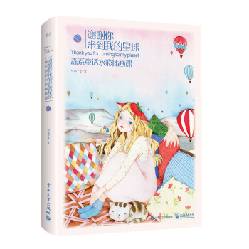 谢谢你来到我的星球(pdf+txt+epub+azw3+mobi电子书在线阅读下载)
