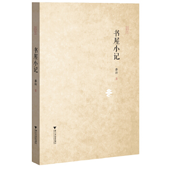 书屋小记(pdf+txt+epub+azw3+mobi电子书在线阅读下载)