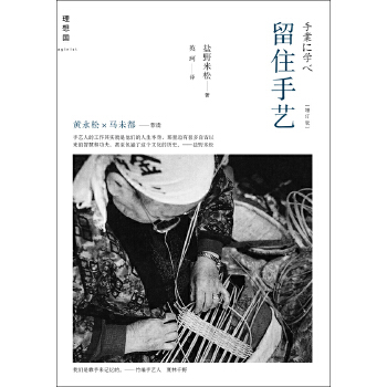《留住手艺》(增订版(pdf+txt+epub+azw3+mobi电子书在线阅读下载)