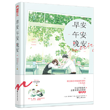 早安午安晚安(pdf+txt+epub+azw3+mobi电子书在线阅读下载)